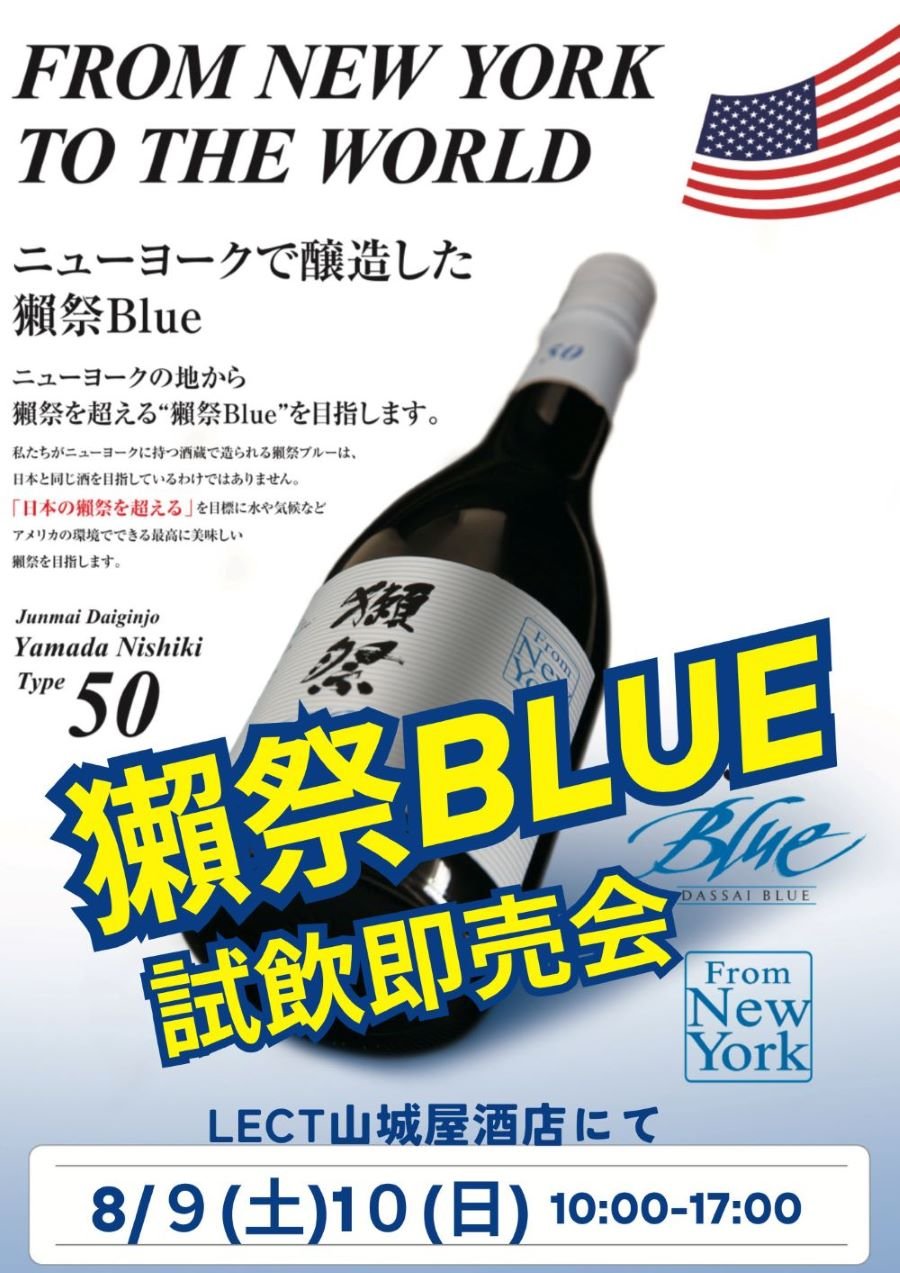 レクト山城試飲販売会